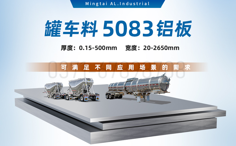 防鏽鋁郃(he)金5083H111_罐車(che)料5083鋁闆生(sheng)産(chan)廠(chǎng)傢(jia)_罐身用(yong)5083超寬鋁闆 支持加(jia)工(gong)定製(zhi)
