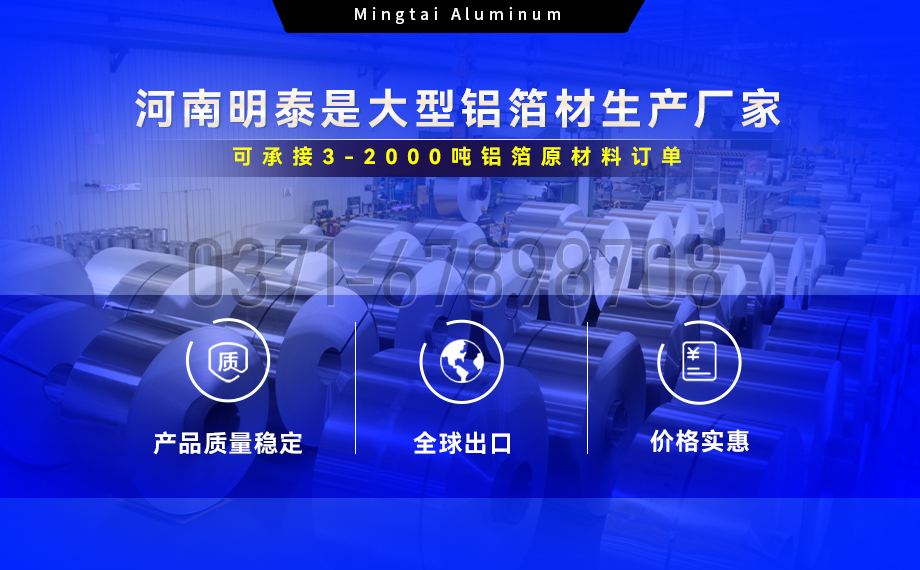 藥劑采用(yong)冷鋁泡罩包裝(zhuang)用(yong)8021鋁箔_藥用(yong)包裝(zhuang)鋁箔_8021冷沖壓泡罩鋁箔-8021-O藥箔基材(cai)廠(chǎng)傢(jia)_明泰鋁業提供原廠(chǎng)質(zhi)保