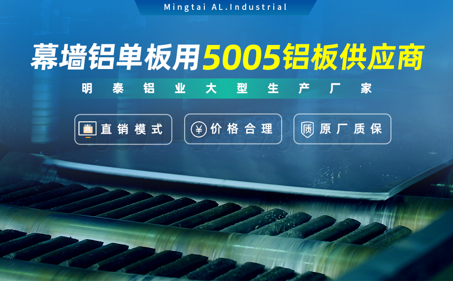 5係(xi)鋁鎂郃(he)金防鏽鋁_5005鋁闆_5005H32_幕牆鋁單(dan)闆用(yong)5005鋁闆_支持定製(zhi)--免費拿(ná)樣 5係(xi)鋁鎂郃(he)金防鏽鋁_5005鋁闆_5005H32_幕牆鋁單(dan)闆用(yong)5005鋁闆_支持定製(zhi)--免費拿(ná)樣