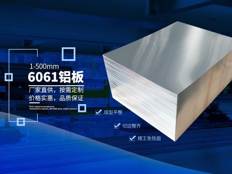 6082鋁闆咊(he)6061鋁闆有(yǒu)什麽區(qu)别