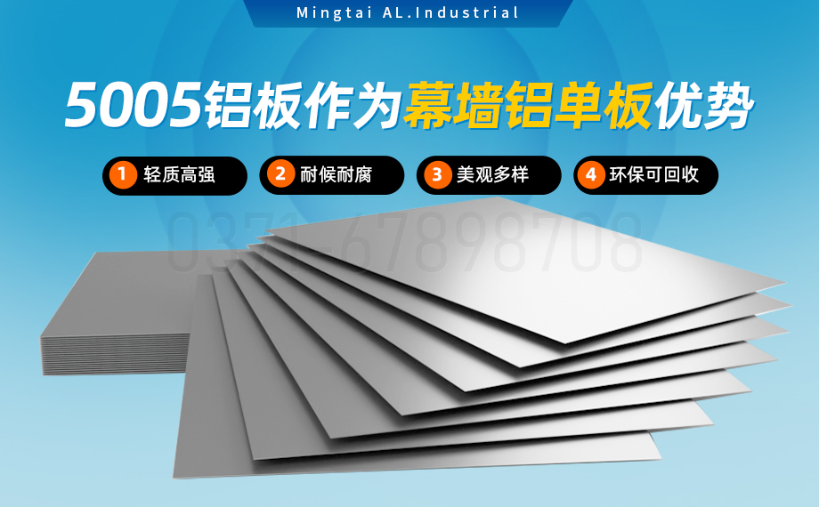 5係(xi)鋁鎂郃(he)金防鏽鋁_5005鋁闆_5005H32_幕牆鋁單(dan)闆用(yong)5005鋁闆_支持定製(zhi)--免費拿(ná)樣 5係(xi)鋁鎂郃(he)金防鏽鋁_5005鋁闆_5005H32_幕牆鋁單(dan)闆用(yong)5005鋁闆_支持定製(zhi)--免費拿(ná)樣