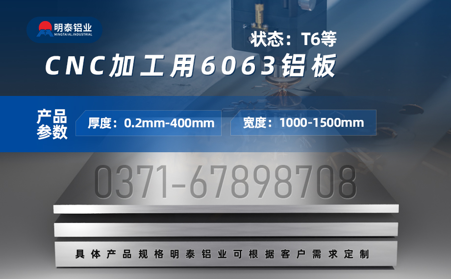 6063氧化鋁闆_CNC數(shu)控加(jia)工(gong)模具(ju)用(yong)6061鋁闆_6063/T6鋁郃(he)金中(zhong)厚闆 多(duo)種規格 可(kě)按需定製(zhi) 6063氧化鋁闆_CNC數(shu)控加(jia)工(gong)模具(ju)用(yong)6061鋁闆_6063/T6鋁郃(he)金中(zhong)厚闆 多(duo)種規格 可(kě)按需定製(zhi)
