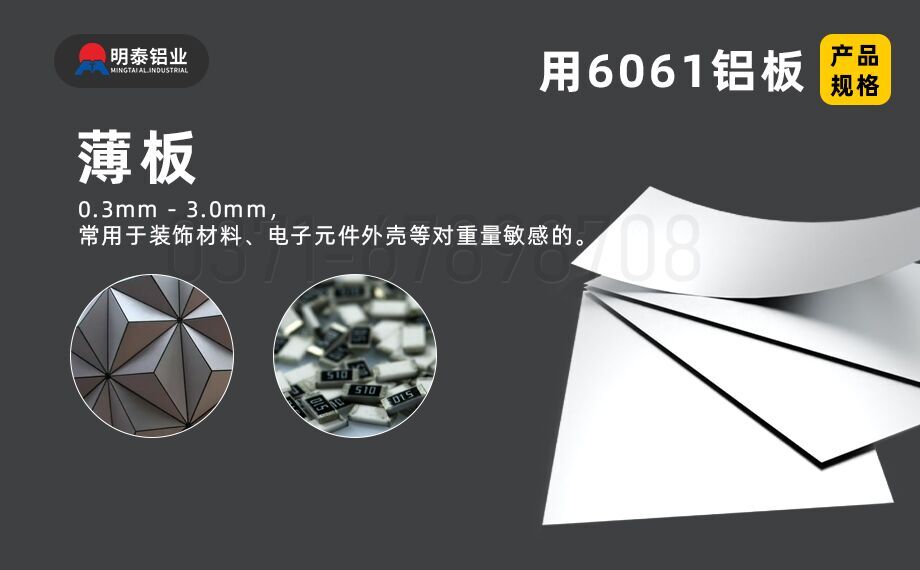 6061鋁闆厚度規格及(ji)型号