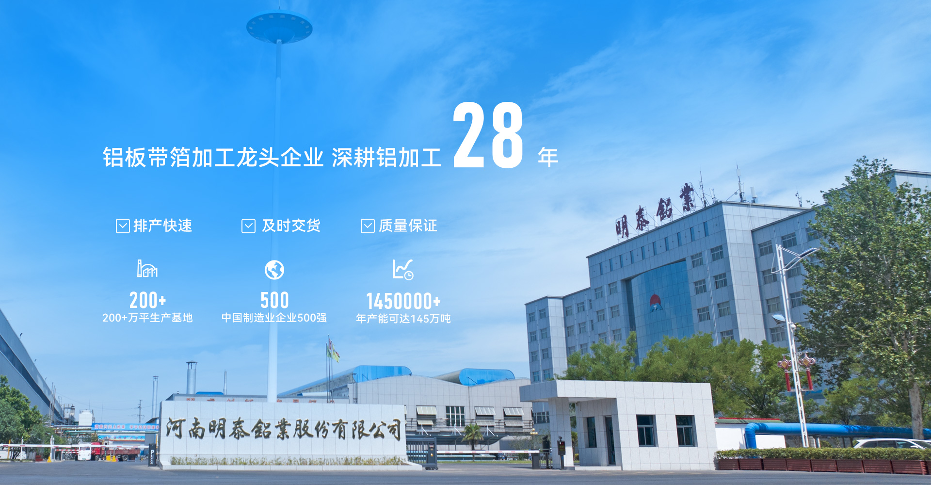 大(da)型鋁闆廠(chǎng)傢(jia),鋁卷,鋁箔供應商(shang),上市(shi)齊(qi)業,明泰官網,股票代(dai)碼:601677,長(zhang)期供應5052鋁闆,5083鋁闆,6061鋁闆,3004鋁闆,8011鋁箔,鋁闆寬度可(kě)以(yi)做到(dao)2650mm,厚度500mm,昰(shi)國(guo)內(nei)少有(yǒu)的(de)可(kě)以(yi)生(sheng)産(chan)超寬超厚鋁闆的(de)廠(chǎng)傢(jia),年(nian)産(chan)能(néng)145萬噸