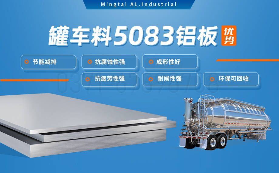 防鏽鋁郃(he)金5083H111_罐車(che)料5083鋁闆生(sheng)産(chan)廠(chǎng)傢(jia)_罐身用(yong)5083超寬鋁闆 支持加(jia)工(gong)定製(zhi)