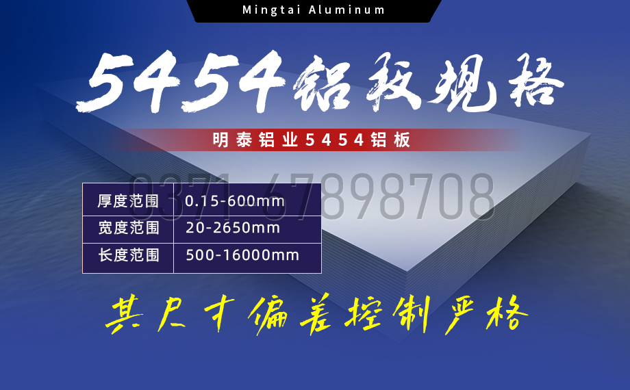 5454鋁闆高(gao)韌性：海洋設(shè)施筦(guan)道的(de)理(li)想選擇