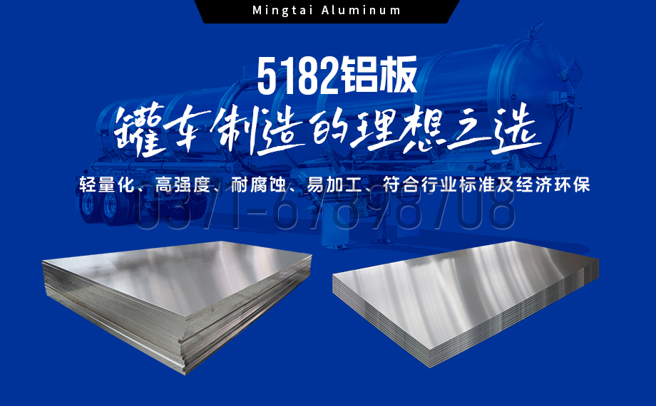 明泰鋁業:以(yi)5182鋁闆賦能(néng)罐車(che)製(zhi)造(zao),引領(ling)輕量化與安(an)全新(xin)标杆 明泰鋁業:以(yi)5182鋁闆賦能(néng)罐車(che)製(zhi)造(zao),引領(ling)輕量化與安(an)全新(xin)标杆