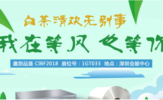 2018年(nian)中(zhong)國(guo)國(guo)際(ji)電(dian)池技(ji)術(shù)展(zhan)覽會,明泰鋁業與您不見不散