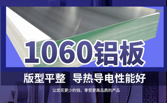 1060鋁闆詳細介紹,身爲(wei)采購(gòu)的(de)你不容錯過(guo)