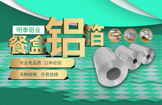 餐盒料用(yong)鋁