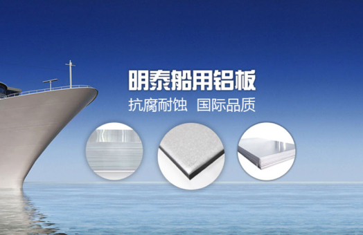 船用(yong)鋁闆