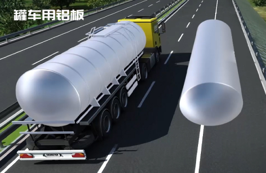 罐車(che)用(yong)鋁