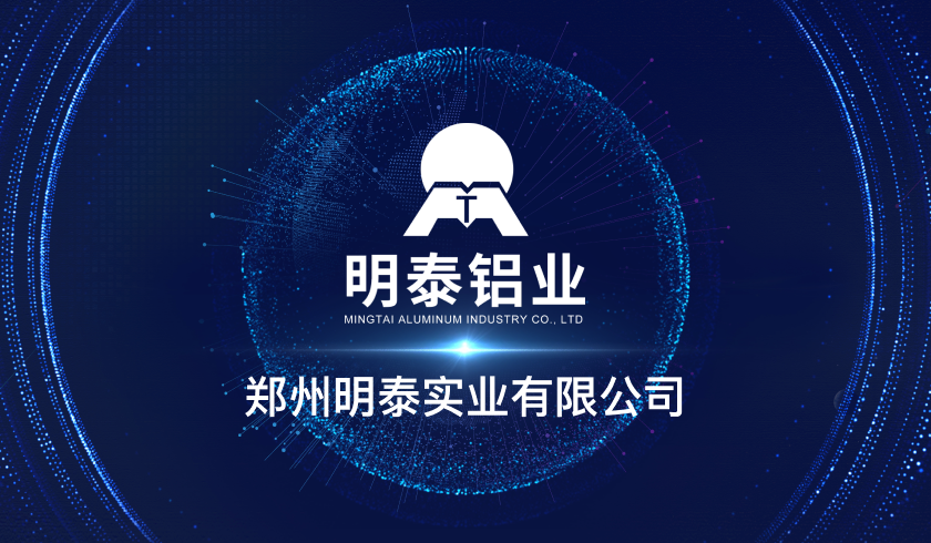明泰實業有(yǒu)限(xian)公(gōng)司