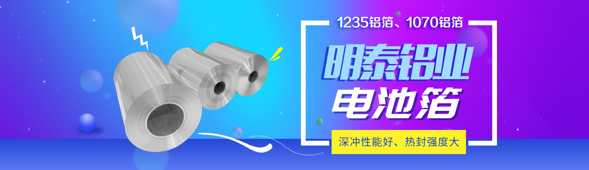 電(dian)池箔